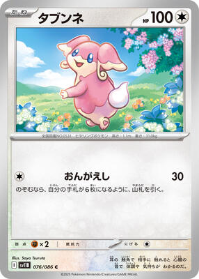 2025 Japanese Black Bolt Audino #76 card