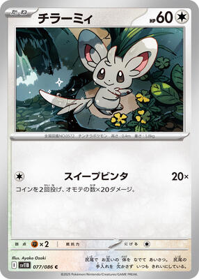 2025 Japanese Black Bolt Minccino #77 card