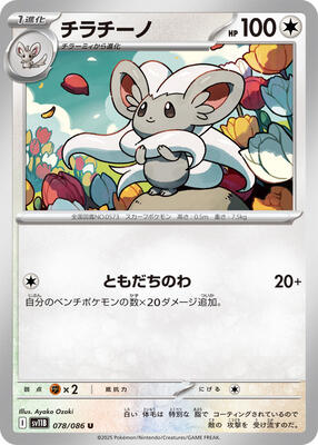 2025 Japanese Black Bolt Cinccino #78 card