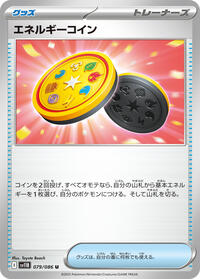 Energy Coin #079/086 from SV11B: Black Bolt Pokemon card image