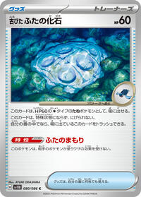 Antique Cover Fossil #080/086 from SV11B: Black Bolt Pokemon card image