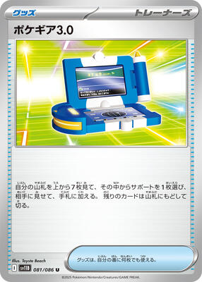 2025 Pokegear 3.0 [Poke Ball] #81