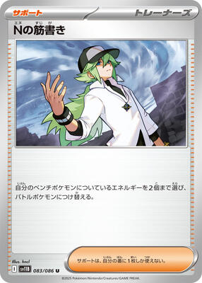 2025 Japanese Black Bolt N's Plot #83 card