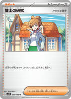 博士の研究 card art