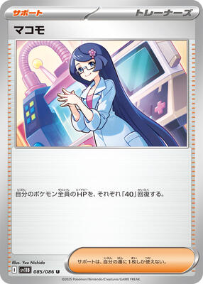 2025 Japanese Black Bolt Fennel [Poke Ball] #85 card