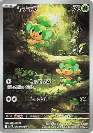 Pansage (Japanese) #089/174