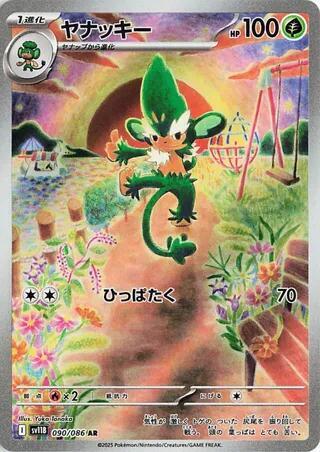 Simisage (Japanese) #090/174