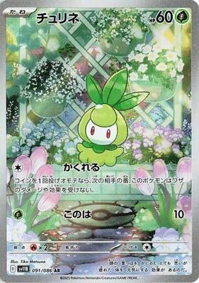 2025 Japanese Black Bolt Petilil #91 card