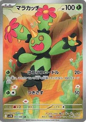2025 Japanese Black Bolt Maractus #93 card