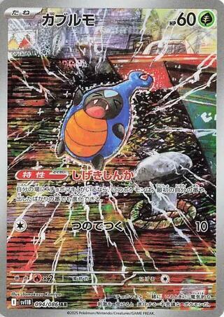Karrablast (Japanese) #094/174