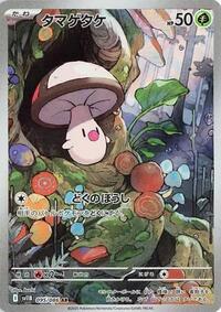 Foongus - 095/086 (SV11B: Black Bolt)