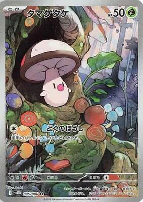 Foongus - 095/086 - SV11B: Black Bolt - Pokemon Japan - TCGplayer.com