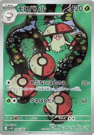Amoonguss (Japanese) #096/174