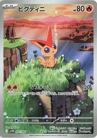 Victini (Japanese) #097/174