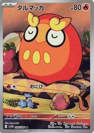 Darumaka (Japanese) #098/174