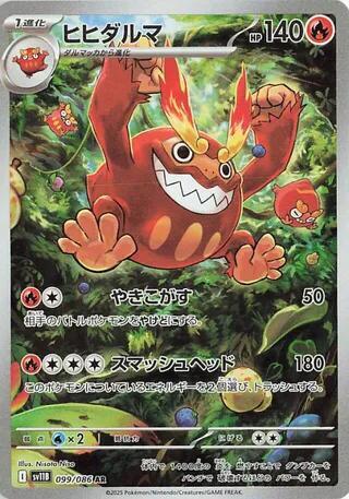 Darmanitan - 099/086 - SV11B: Black Bolt - Pokemon Japan Darmanitan - 099/086 - SV11B: Black Bolt - Pokemon Japan