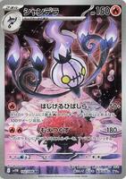 Chandelure - 102/086