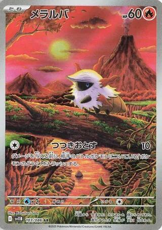 Larvesta (Japanese) #103/174