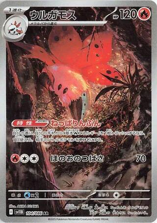 Volcarona (Japanese) #104/174