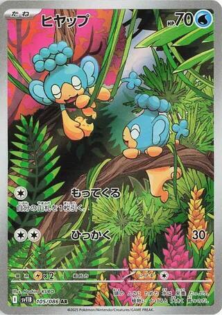 Panpour (Japanese) #105/174