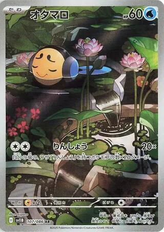 Tympole - 107/086 - SV11B: Black Bolt - Pokemon Japan - TCGplayer.com