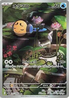 2025 Japanese Black Bolt Tympole #107 card