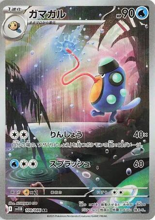 Palpitoad (Japanese) #108/174