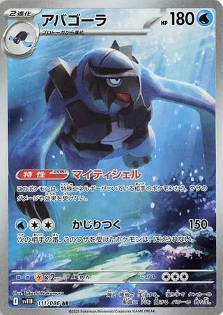 Carracosta - 111/086 - SV11B: Black Bolt - Pokemon Japan