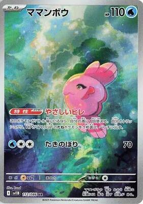 2025 Japanese Black Bolt Alomomola #112 card