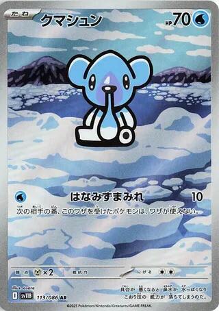 Cubchoo (Japanese) #113/174