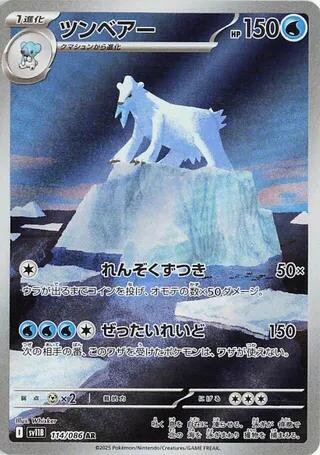 Beartic (Japanese) #114/174