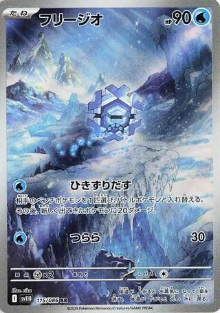Cryogonal - 115/086 - SV11B: Black Bolt - Pokemon Japan