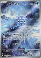 Cryogonal - 115/086