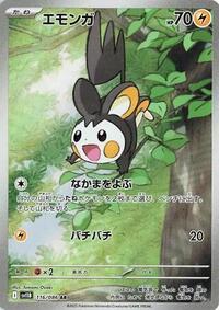 Emolga #116/086 Emolga - Black Bolt 116/086 Pokemon TCG Card