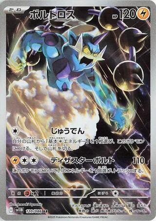 Thundurus (Japanese) #120/174