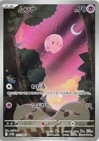 Munna #121/086 Munna - Black Bolt 121/086 Pokemon TCG Card