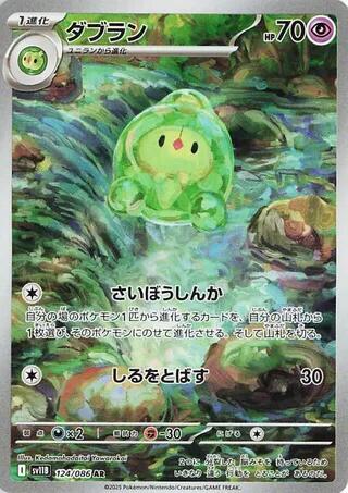 Duosion (Japanese) #124/174