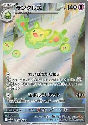 2025 Japanese Black Bolt Reuniclus #125 card
