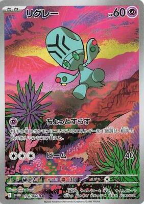 2025 Japanese Black Bolt Elgyem #126 card