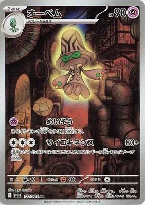 2025 Japanese Black Bolt Beheeyem #127 card
