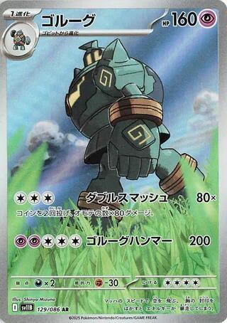 Golurk (Japanese) #129/174