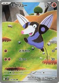 Drilbur #130/086 from SV11B: Black Bolt Pokemon card image