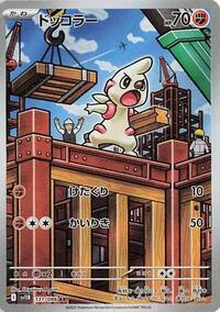 Timburr - 131/086 - SV11B: Black Bolt - Pokemon Japanese card