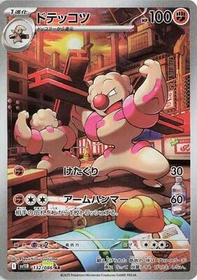 2025 Japanese Black Bolt Gurdurr #132 card