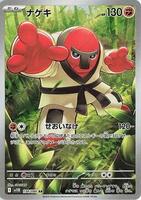 kureha⭐️36 071-086-SV11B-B - Pokemon Card - Japanese - Fraxure - Master