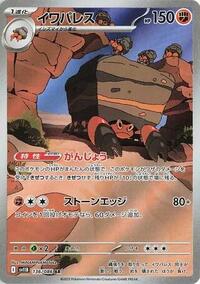 Crustle - Black Bolt 136/086 Pokemon TCG Card