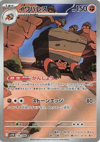 Crustle (Japanese) #136/174