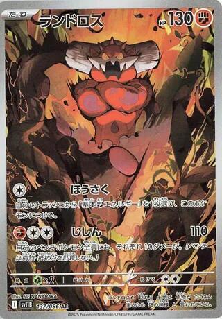 Landorus - 137/086 - SV11B: Black Bolt - Pokemon Japan - TCGplayer.com