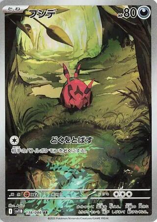 Venipede (Japanese) #138/174