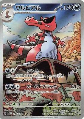 2025 Japanese Black Bolt Krookodile #143 card